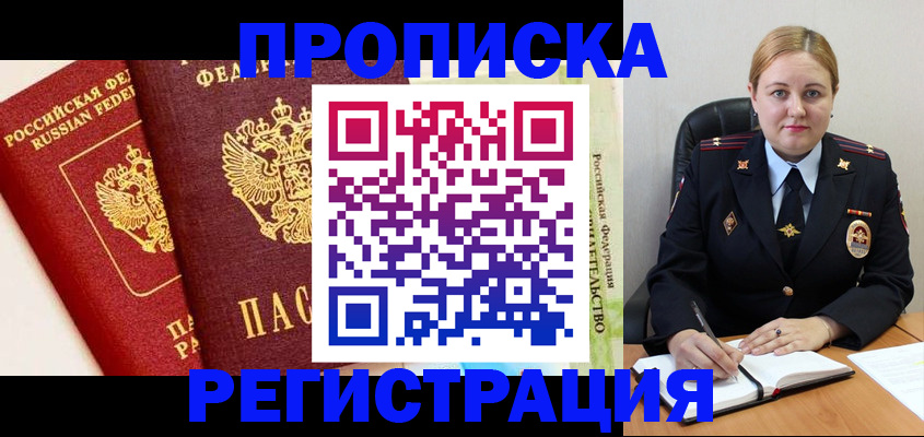 прописка в Ессентуках