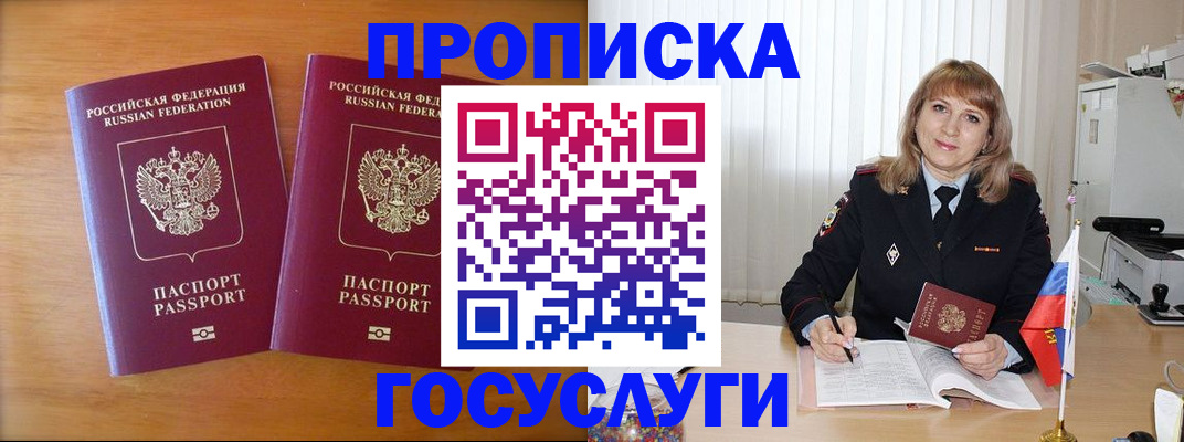 прописка для школы в Ессентуках