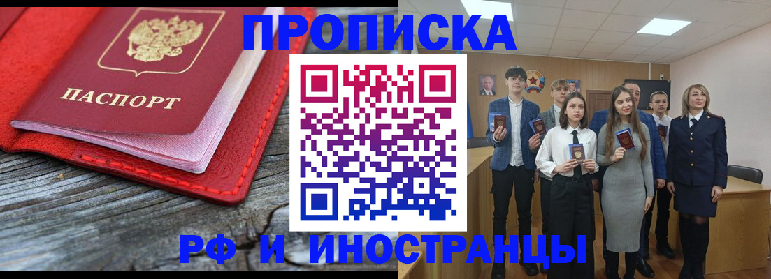 прописка 2025 в Ессентуках